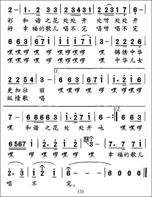 民族和谐之歌