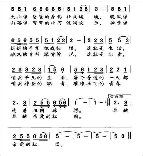 把平安交给祖国-刘志毅词-林泉曲