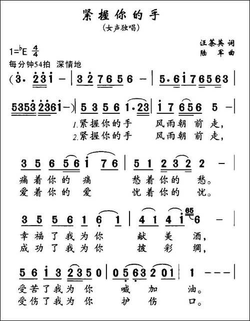 紧握你的手-汪茶英词-陆军曲