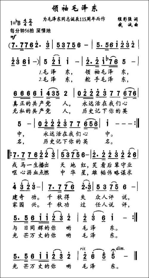 领袖毛泽东-为毛泽东同志诞辰115周年而作
