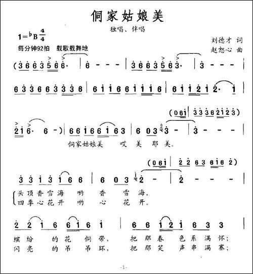 侗家姑娘美