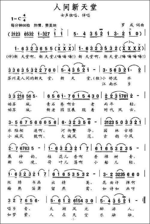 人间新天堂