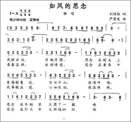 如风的思念-刘顶柱词-严荣发曲