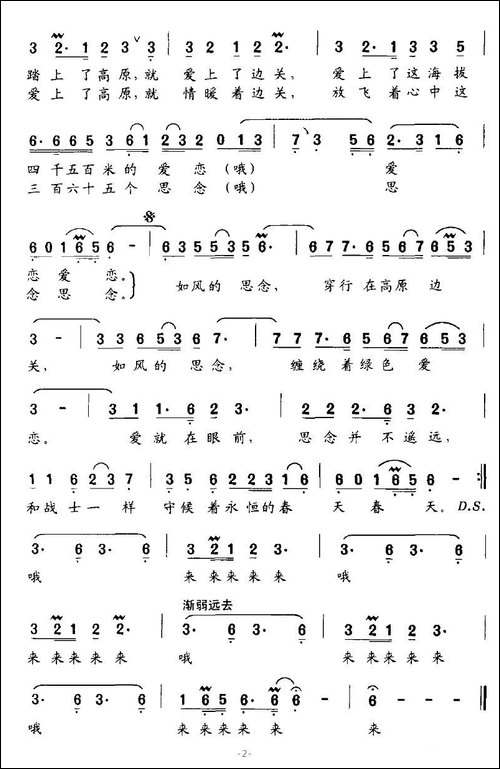 如风的思念-刘顶柱词-严荣发曲