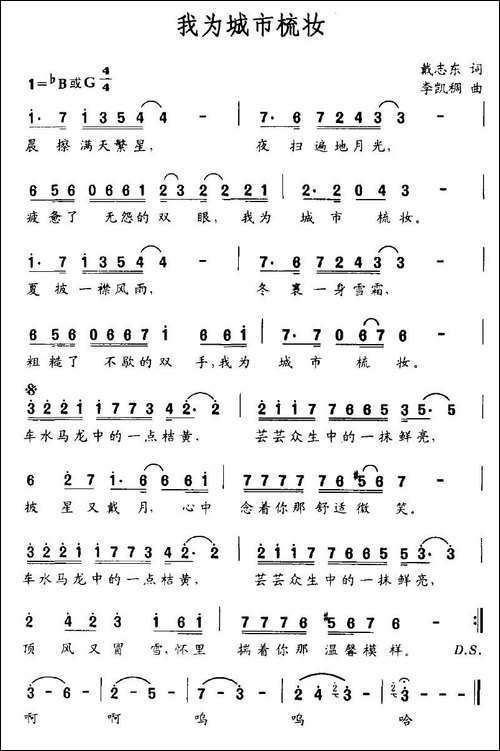 我为城市梳妆