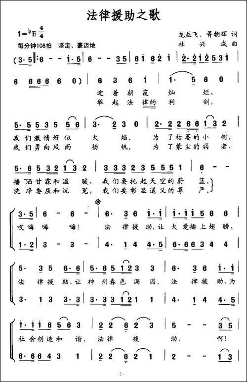 法律援助之歌
