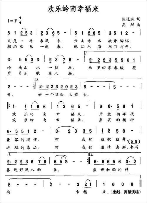 欢乐岭南幸福来