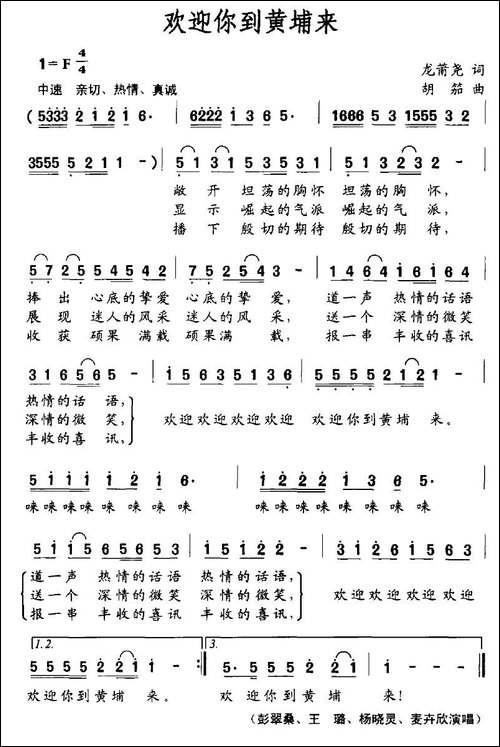 欢迎你到黄埔来