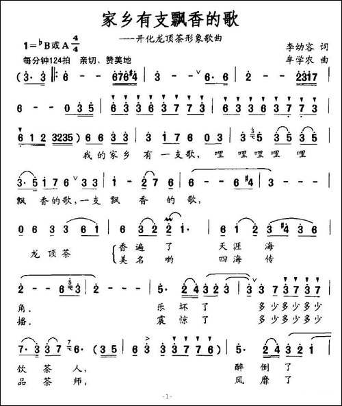 家乡有支飘香的歌-开化龙顶茶形象歌曲