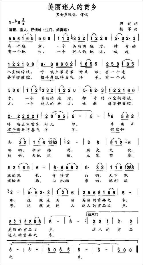 美丽迷人的贡乡