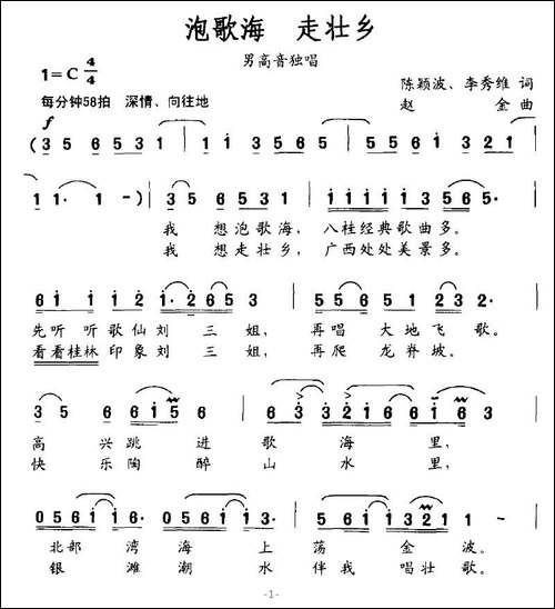 泡歌海，走壮乡