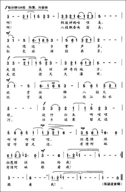 泡歌海，走壮乡