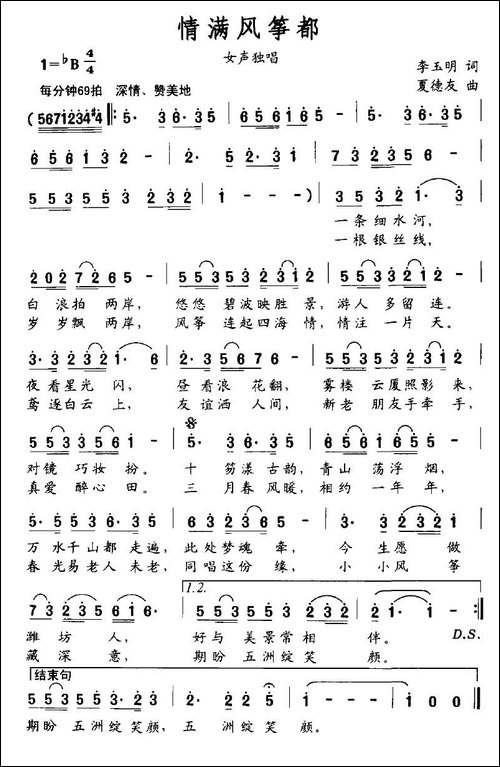 情满风筝都