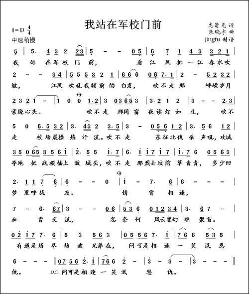 我站在军校门前