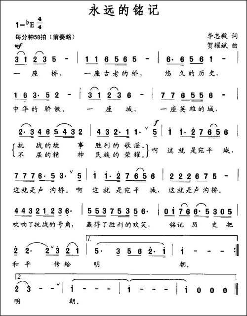 永远的铭记
