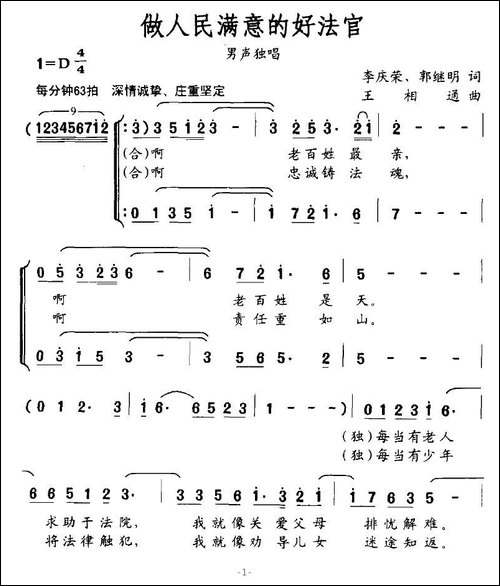 做人民满意的好法官