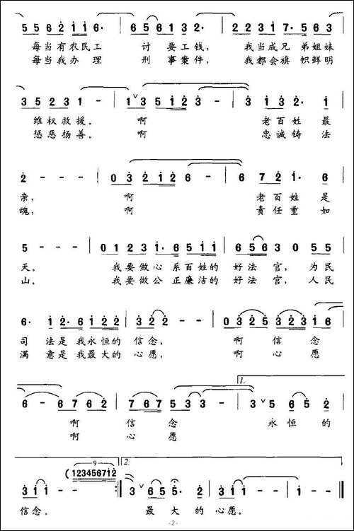 做人民满意的好法官