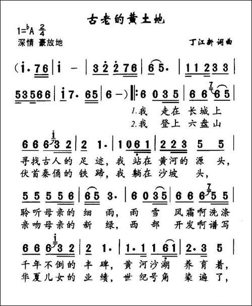 古老的黄土地
