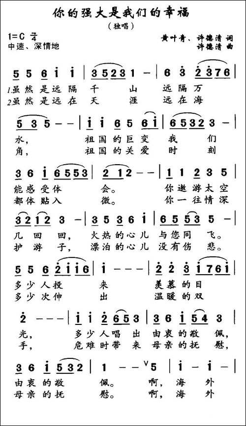 你的强大是我们的幸福