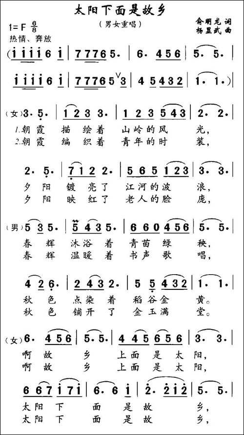 太阳下面是故乡-男女声二重唱
