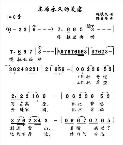 高原永久的爱恋