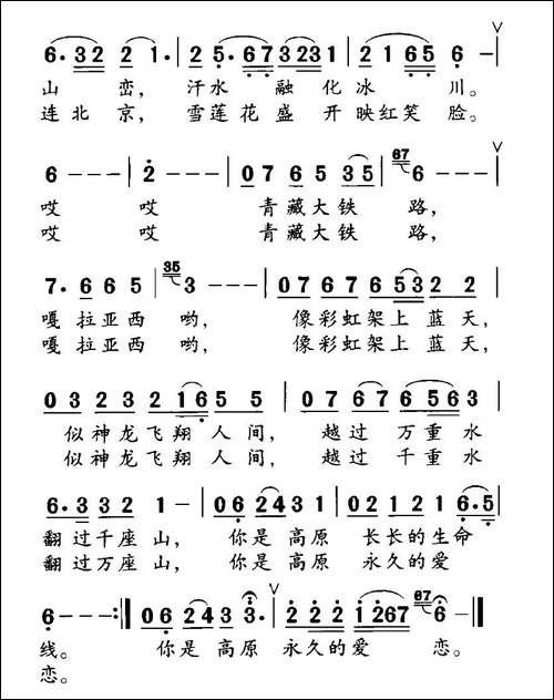 高原永久的爱恋