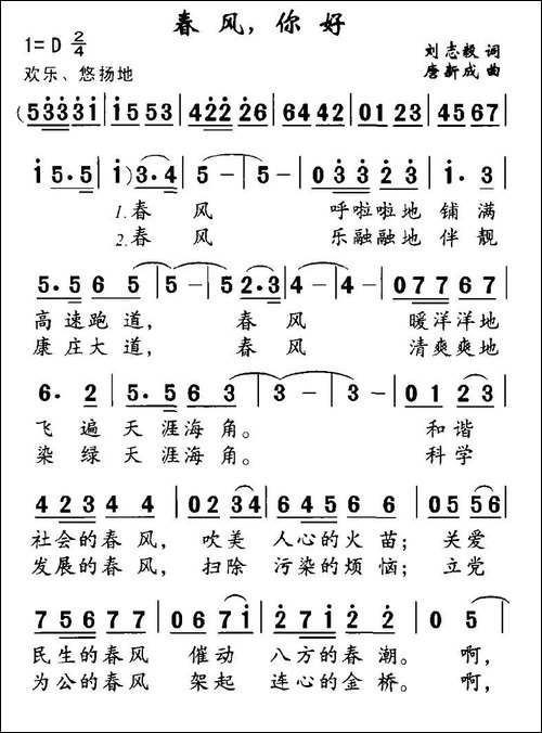 春风，你好