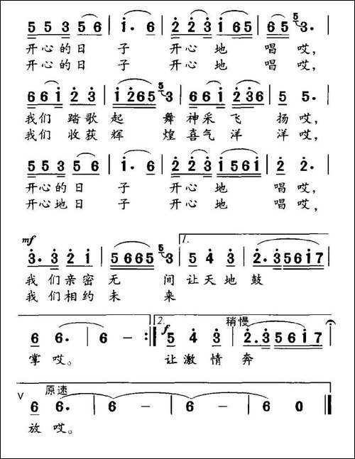 开心的日子开心地唱-梁和平词-梁生安曲