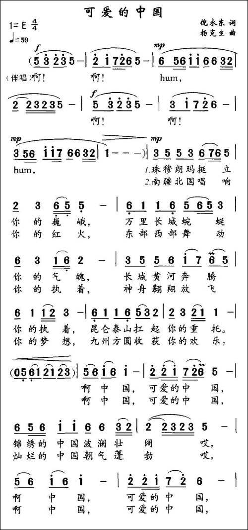 可爱的中国-倪永东词-杨克生曲