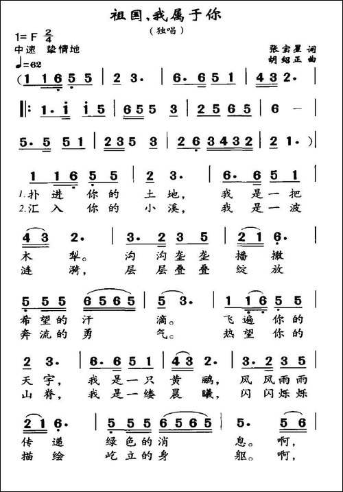 祖国，我属于你-张宝星词-胡绍正曲