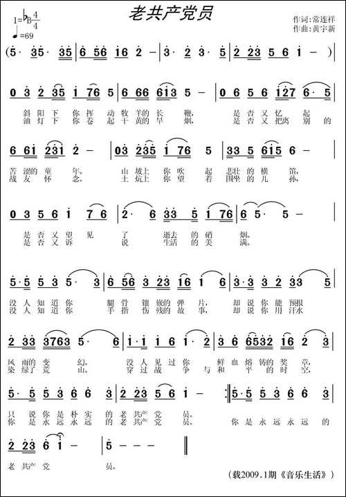 老共产党员