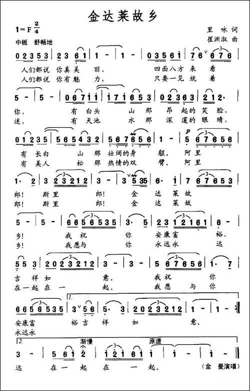 金达莱故乡