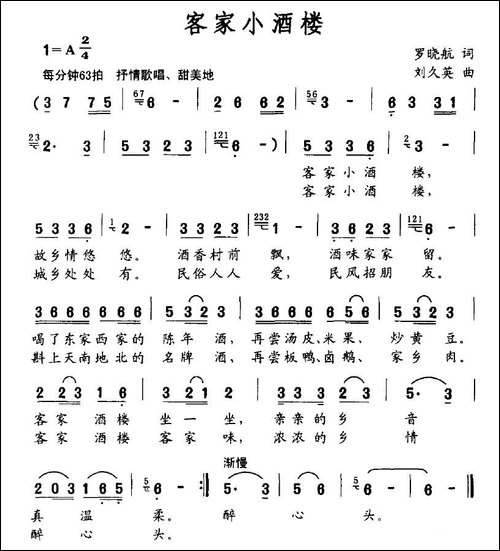 客家小酒楼