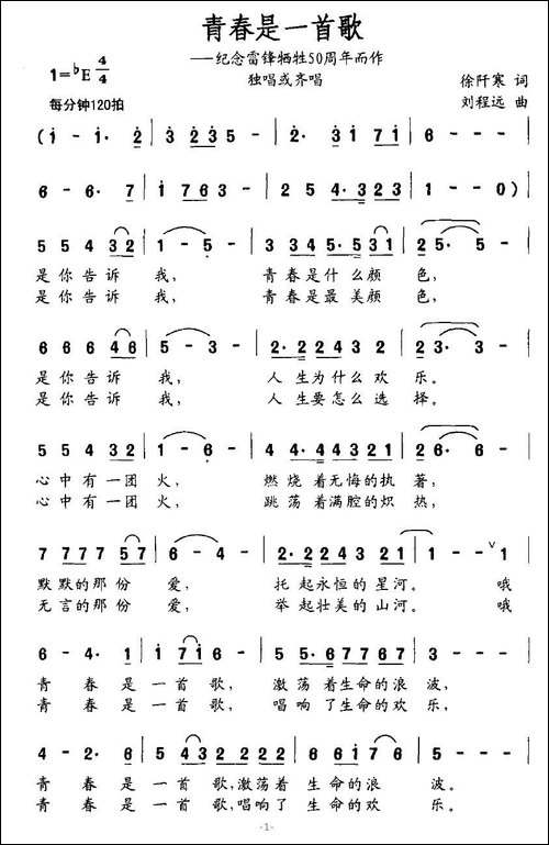青春是一首歌-纪念雷锋牺牲50周年而作