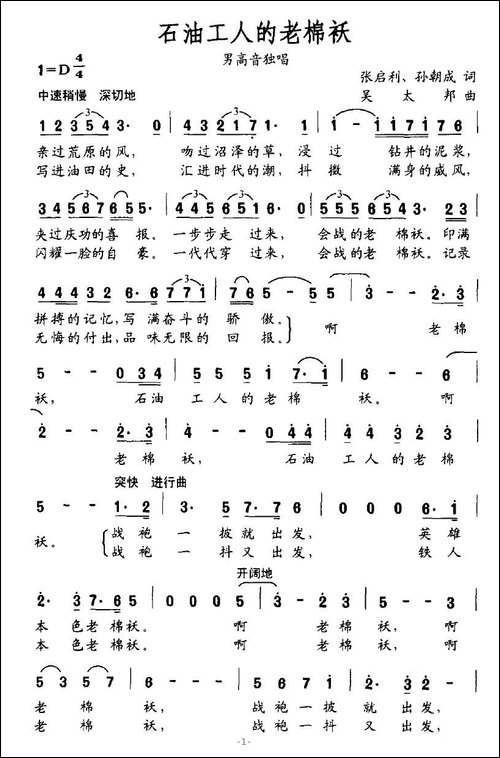 石油工人的老棉袄