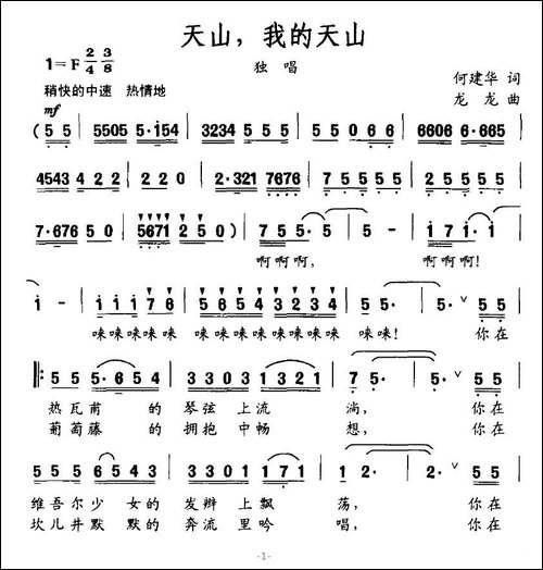 天山，我的天山