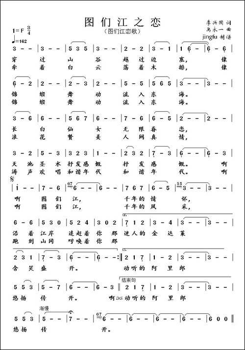 图们江之恋