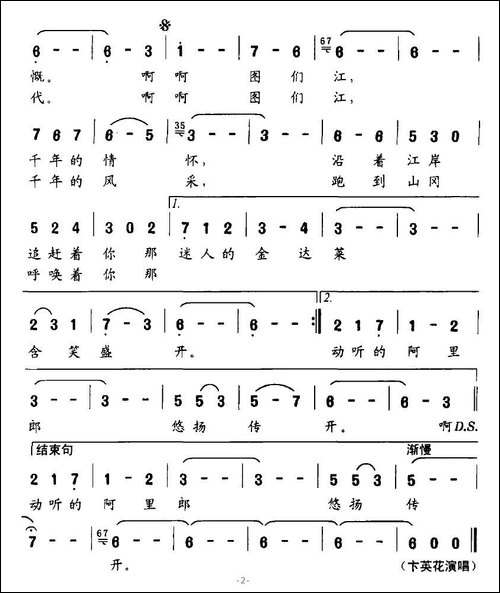 图们江之恋