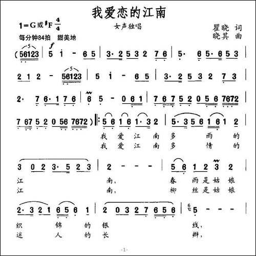我爱恋的江南-瞿晓词-晓其曲