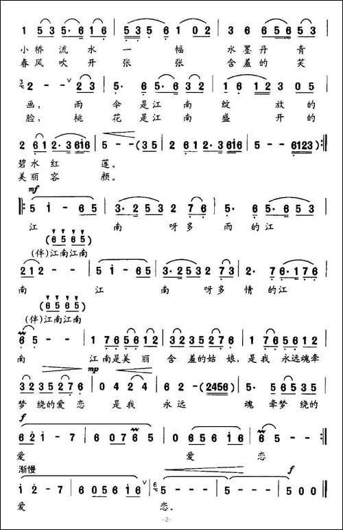 我爱恋的江南-瞿晓词-晓其曲