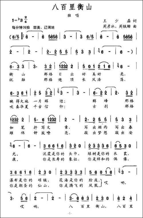 八百里衡山