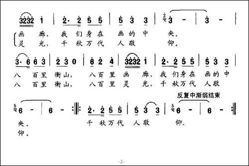 八百里衡山