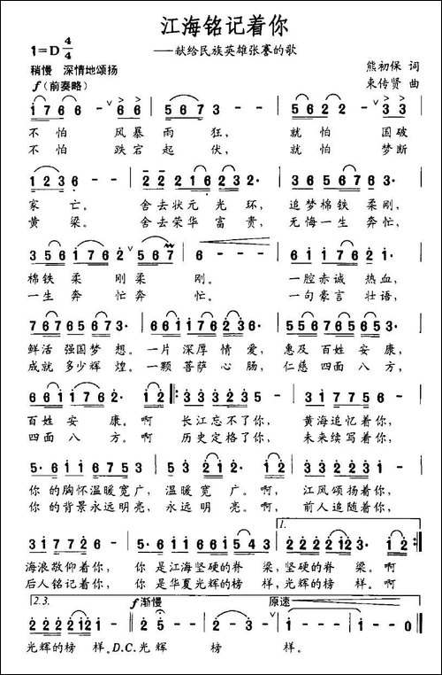 江海铭记着你