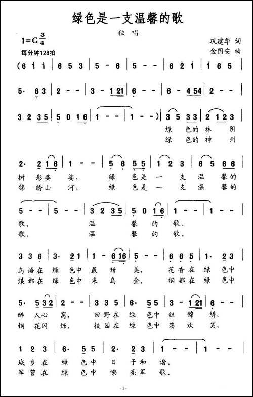 绿色是一支温馨的歌