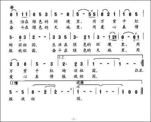 绿色是一支温馨的歌
