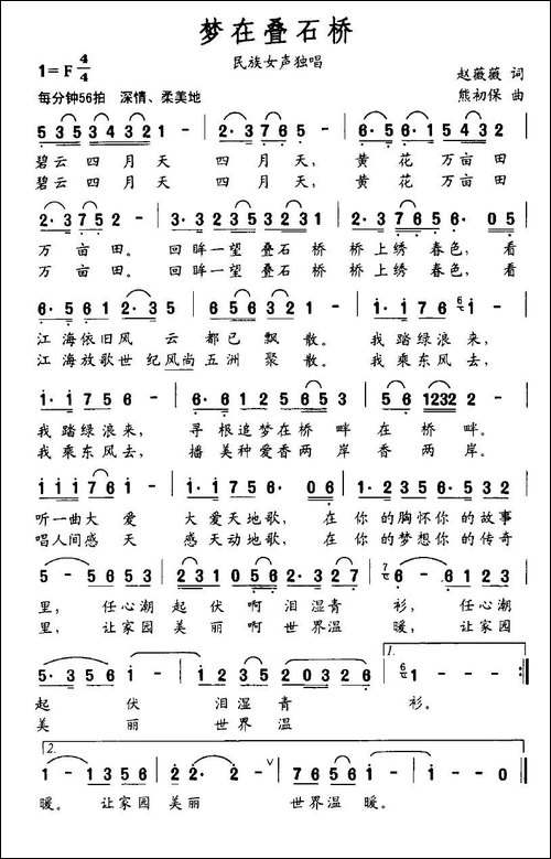梦在叠石桥
