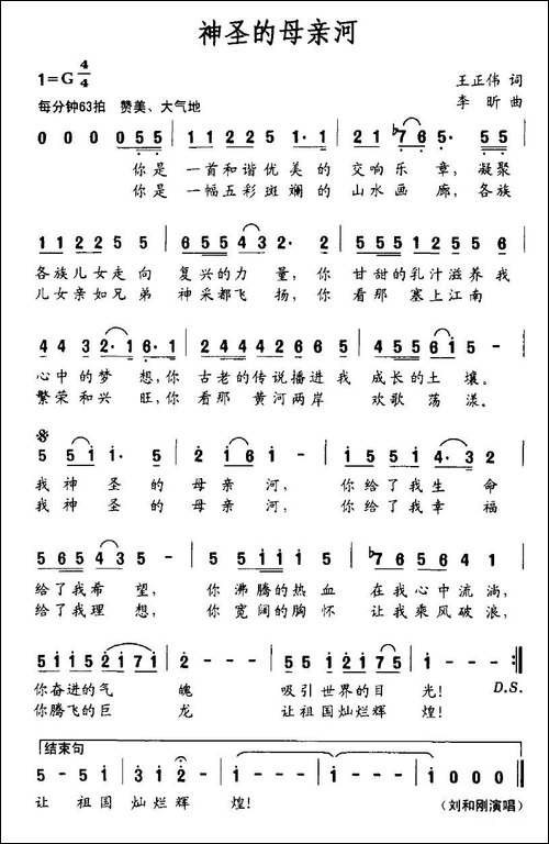 神圣母亲河