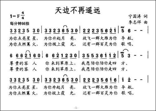 天边不再遥远-宁国涛词-李志祥曲