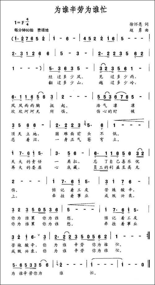 为谁辛劳为谁忙