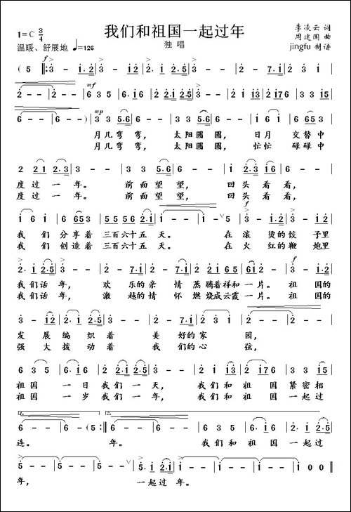 我们和祖国一起过年